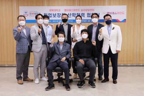 경복대학교-엠브레스마인드 심리상담센터, 취업보장형 산학협력 협약 체결